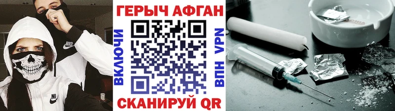 Героин афганец Горнозаводск